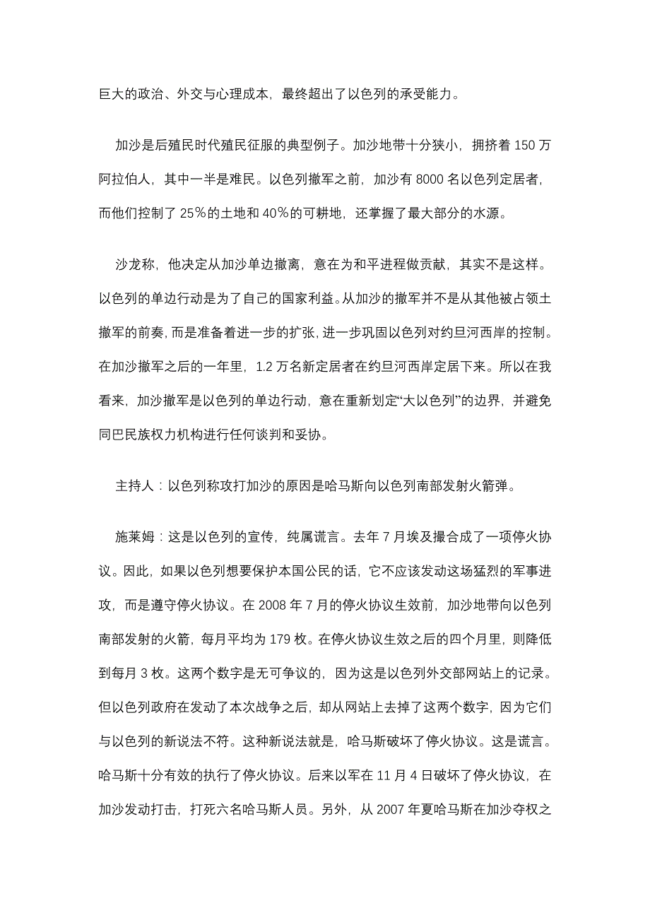 牛津大学教授施莱姆评加沙事件(节译)_第2页