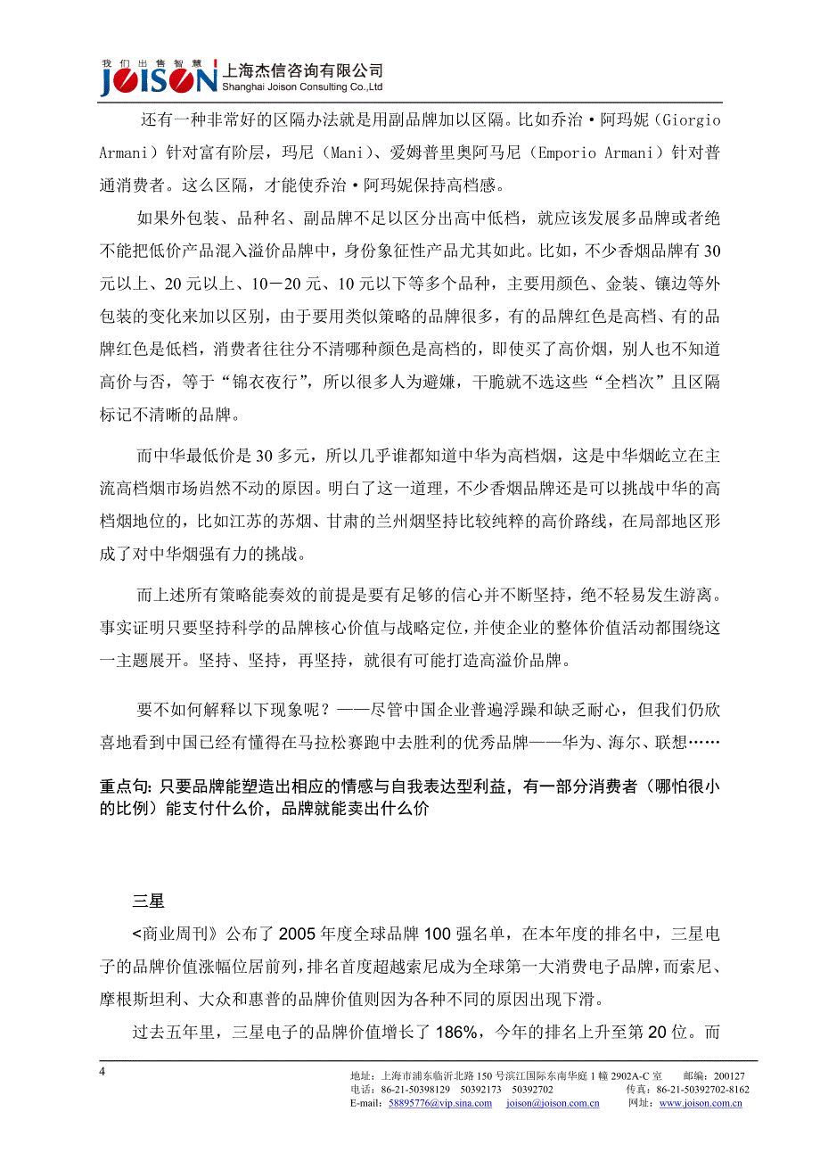 杰信品牌战略观——中国品牌要像国际品牌一样有身价_第4页