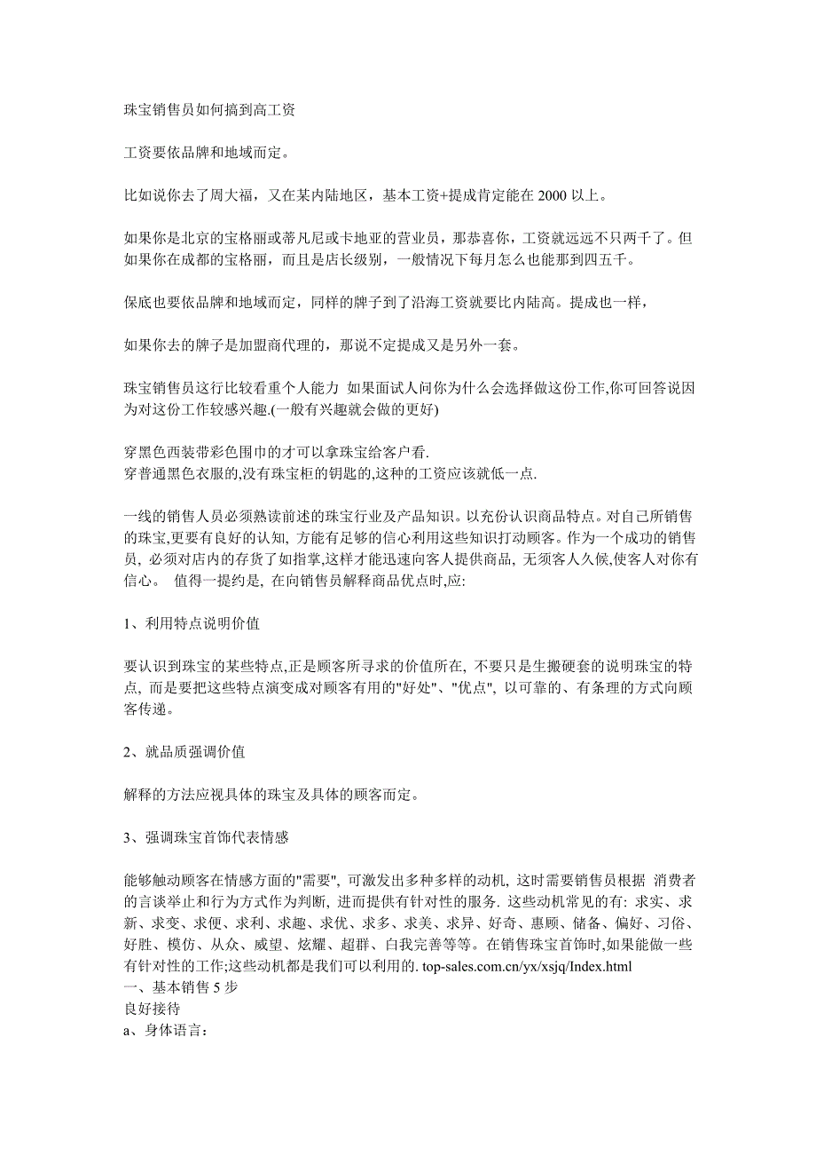 珠宝销售员如何提高自己_第1页