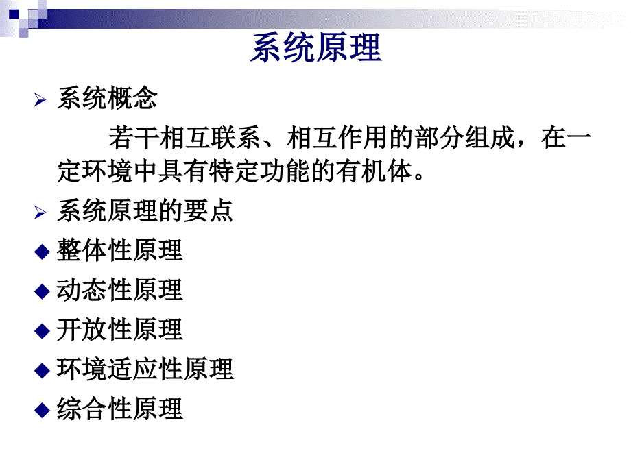 管理的基本原理与方法_第4页