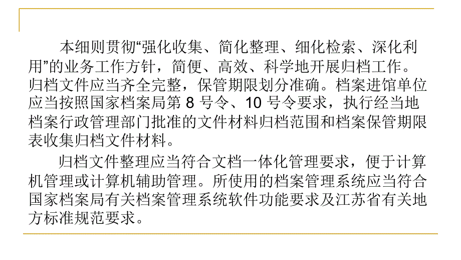 江苏归档文件整理细则解读_第2页