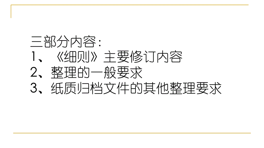 江苏归档文件整理细则解读_第3页