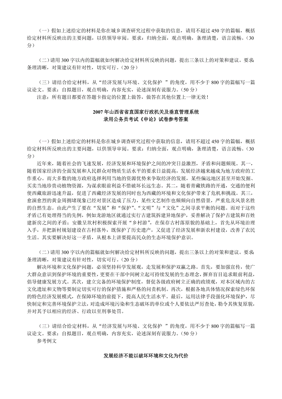 2007年山西公务员考试申论真题及答案_第4页