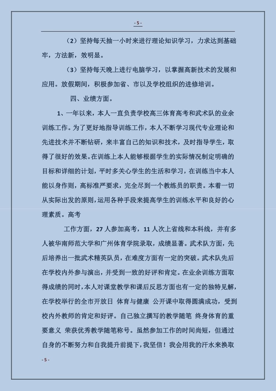 体育教师述职报告师_第5页