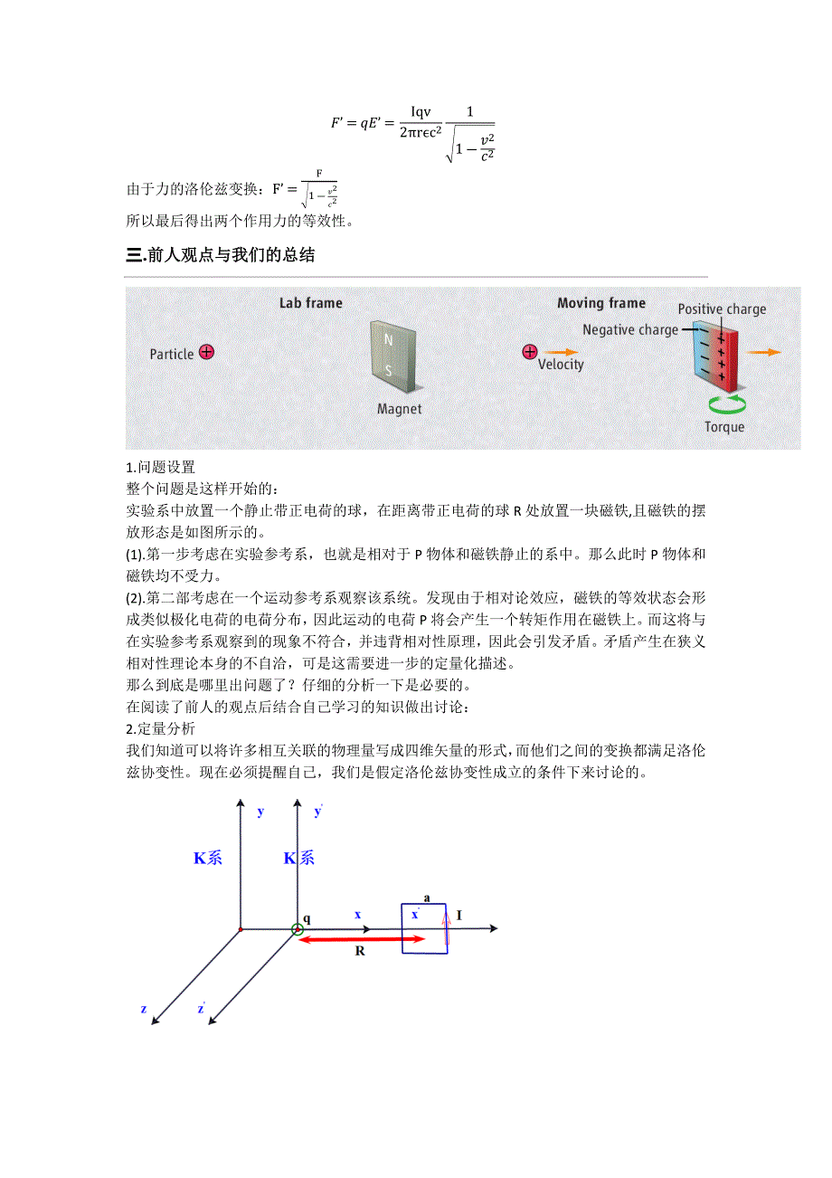 洛伦兹力是否需要修正_第4页