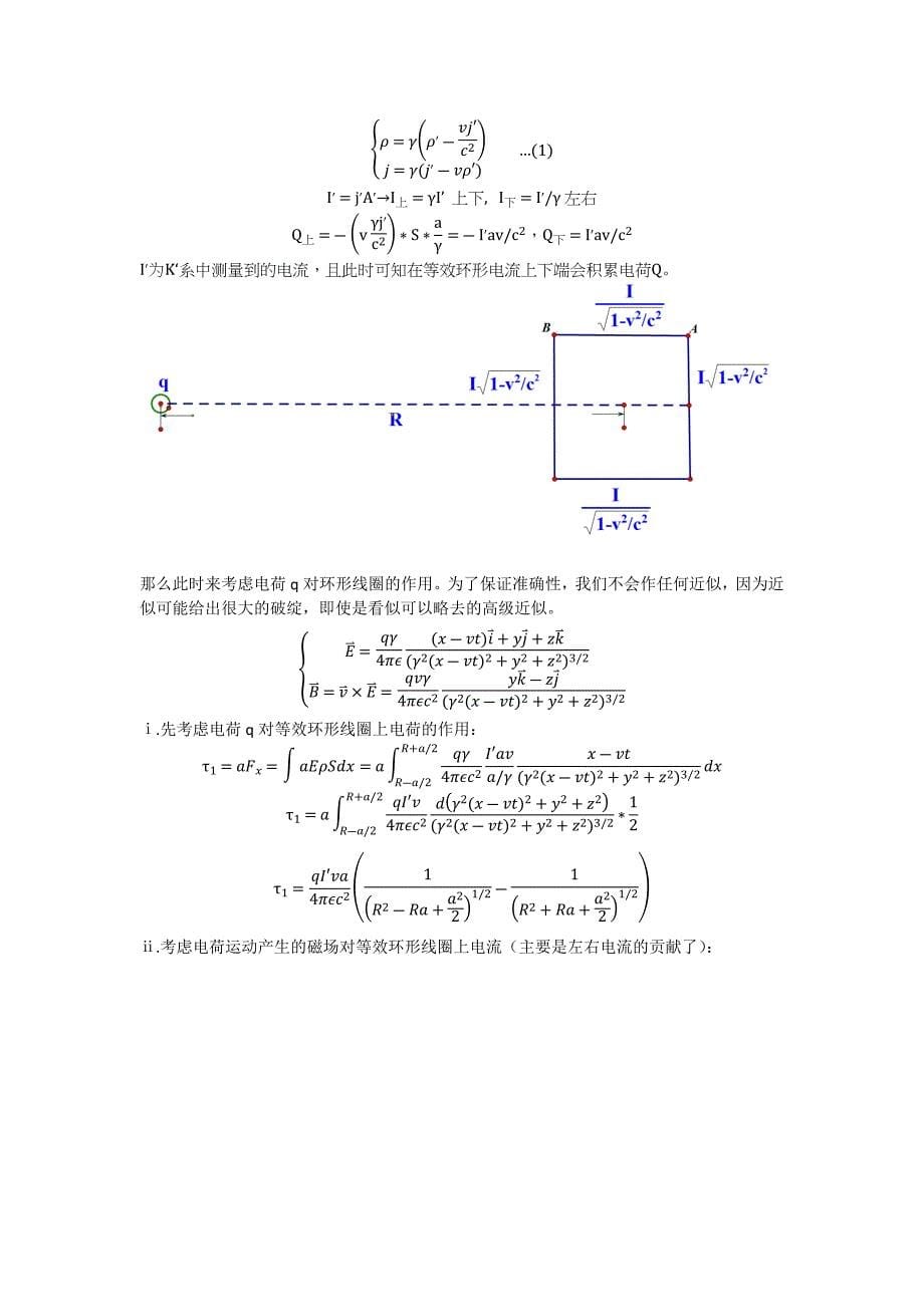 洛伦兹力是否需要修正_第5页