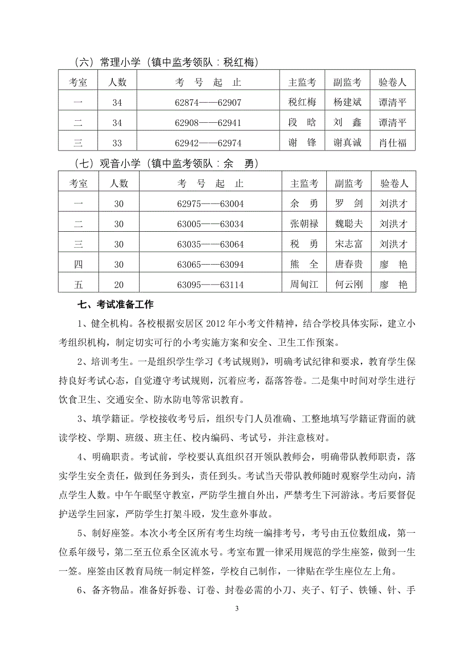 横山片2012年小考实施细则_第3页