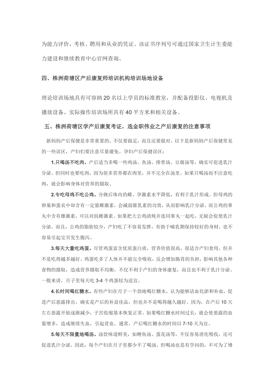 株洲荷塘区学产后康复考证选金职伟业_第3页