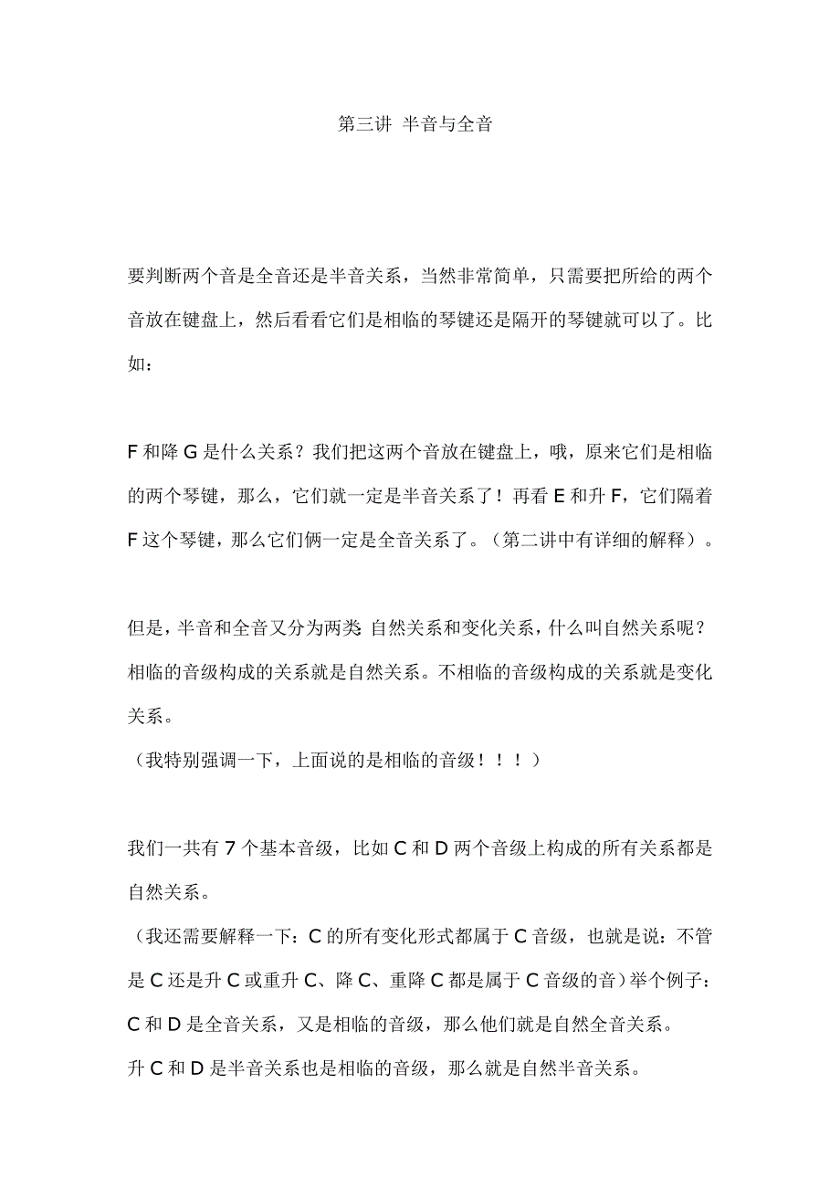 基础乐理-半音与全音的关系_第1页