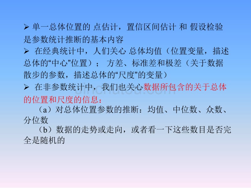 广义符号检验和有关的置信区间_第3页