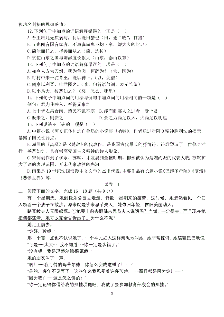 2004年高中证书语文会考试卷(已经校对附答案解析)_第3页