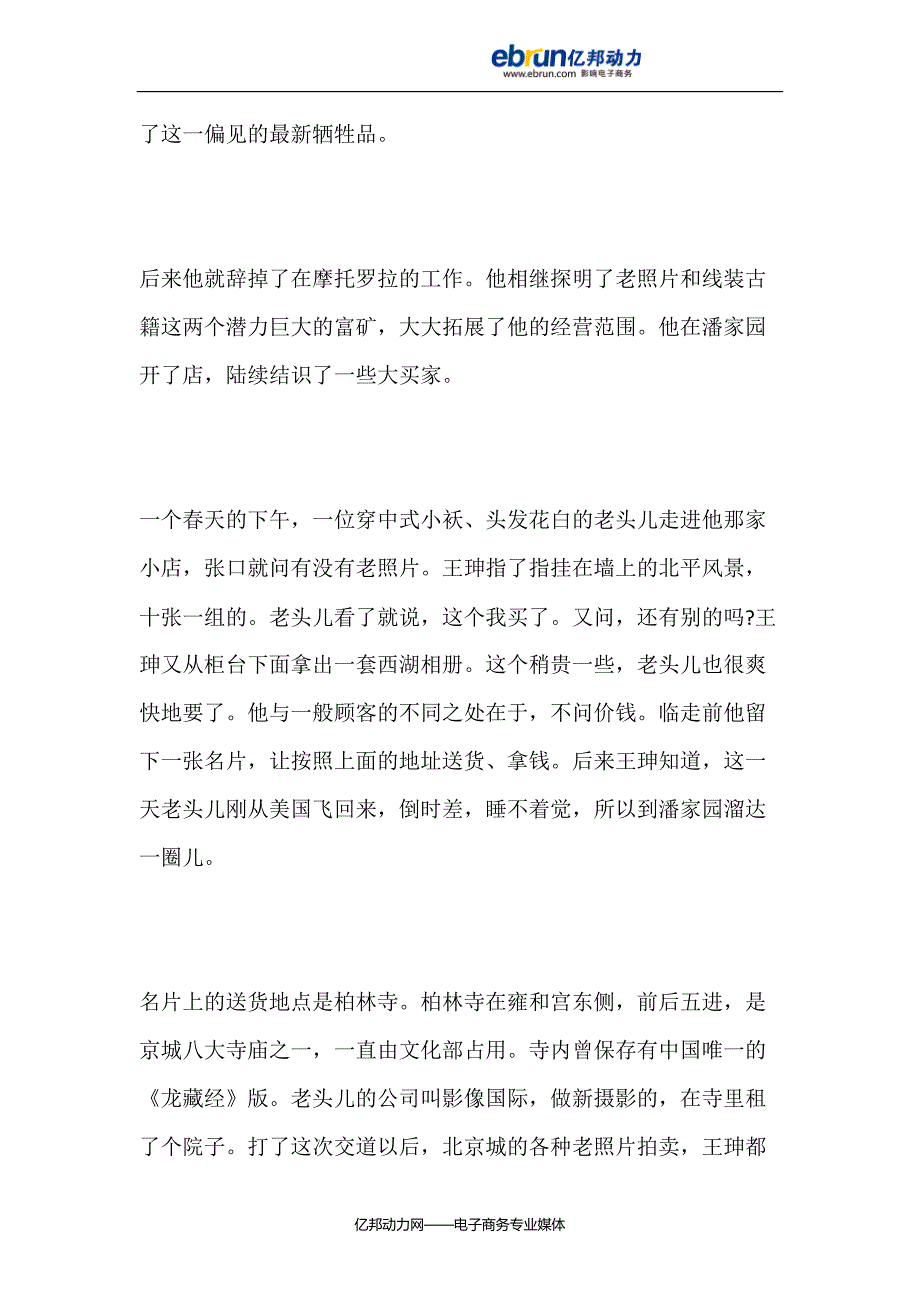 程序员转型书商专做旧书生意年交易额达千万_第4页