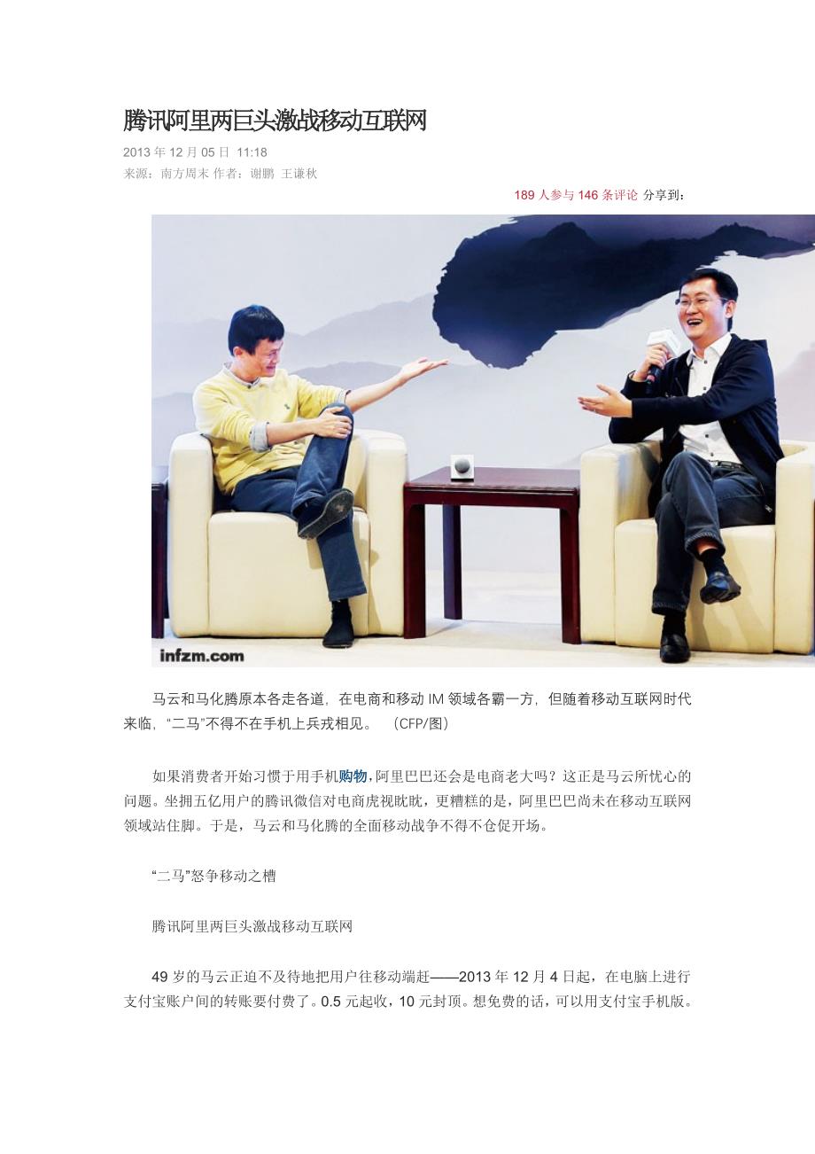 腾讯阿里两巨头激战移动互联网_第1页