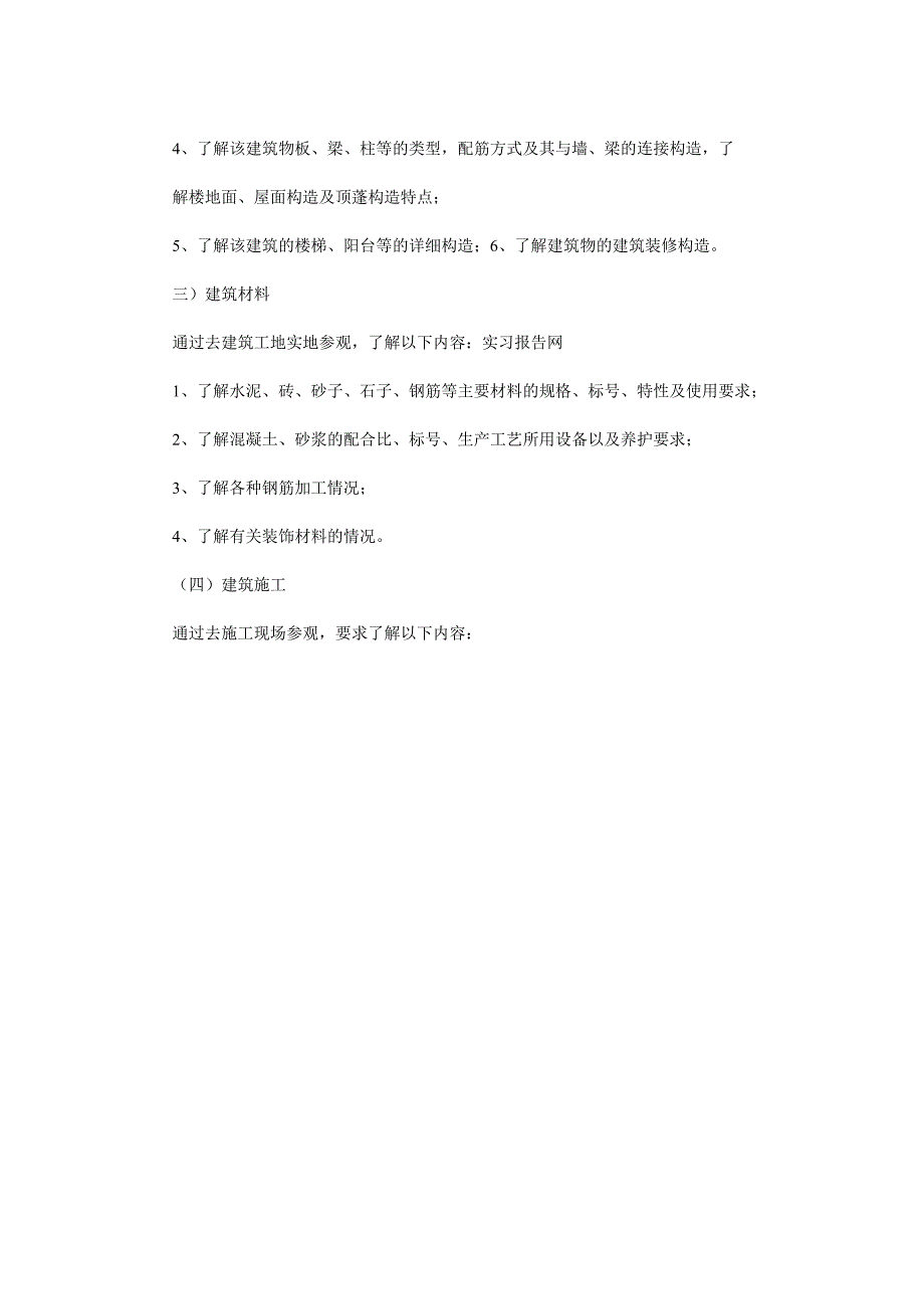 本人于2011年7月9日到岑巩建筑工地实习_第3页