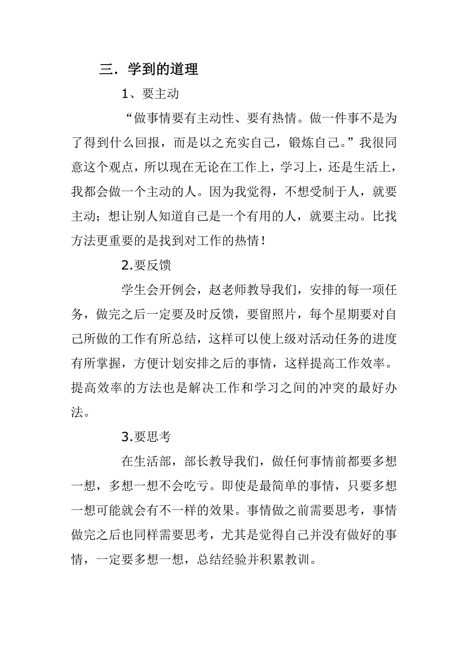 生活部副部长工作总结_第3页