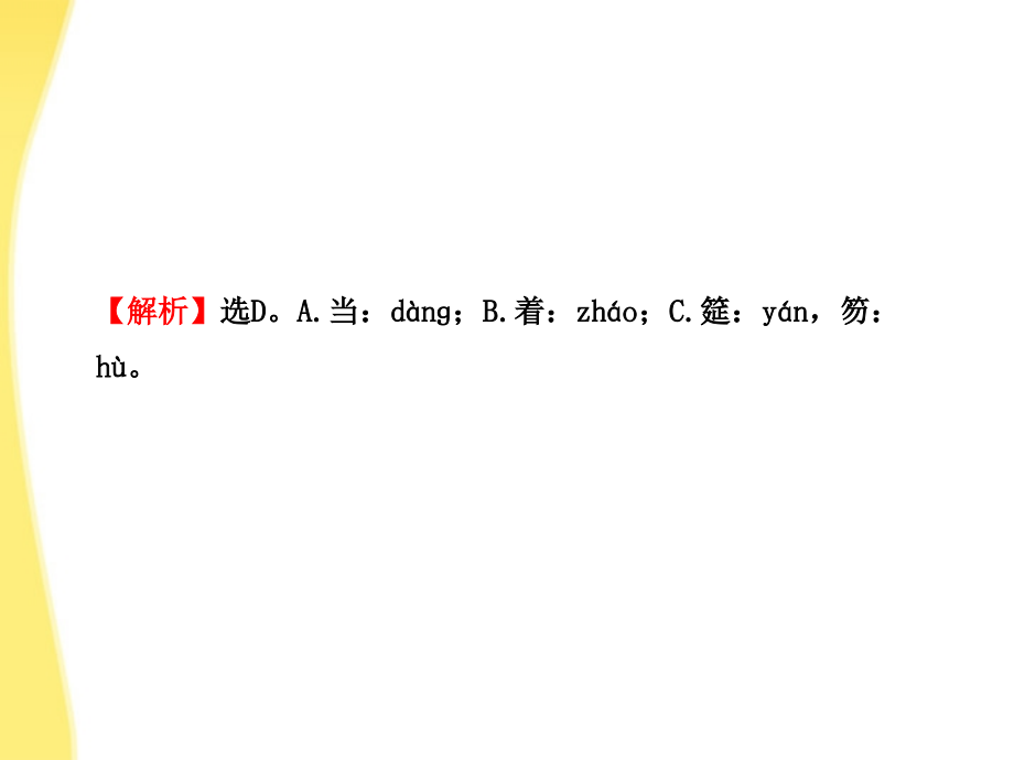 【全程学习方略】2012版高中语文课件阶段质量评估1课件新人教版必修5_第3页