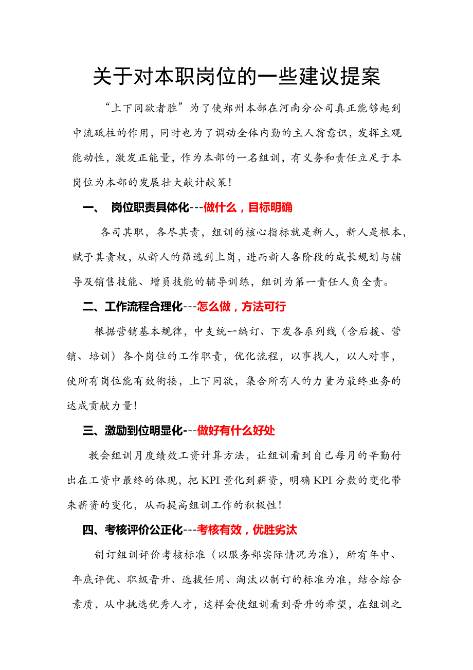 立足本职岗位的合理化建议 (2)_第1页