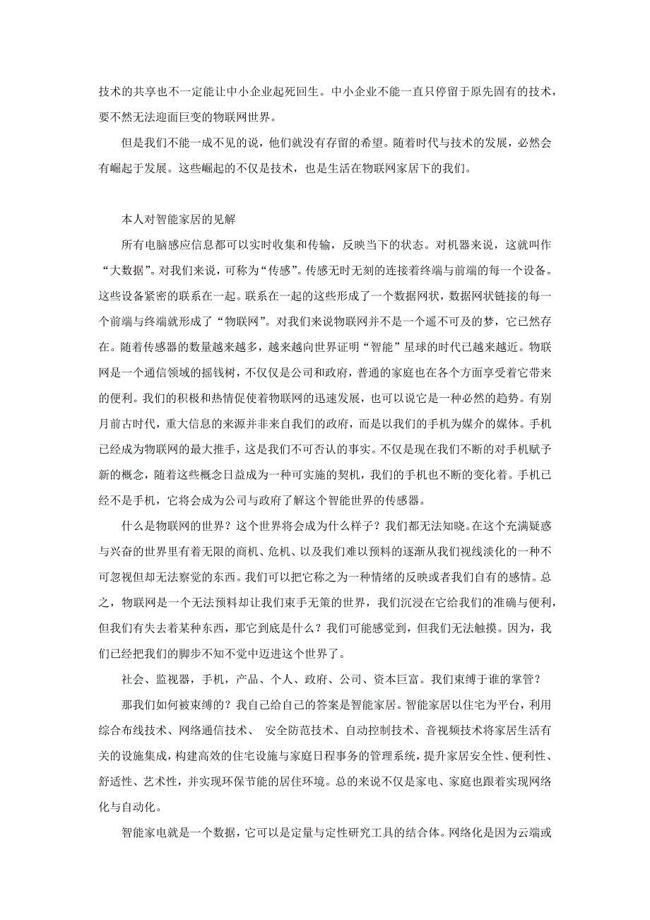 物联网中智能家居的内部运行_第2页