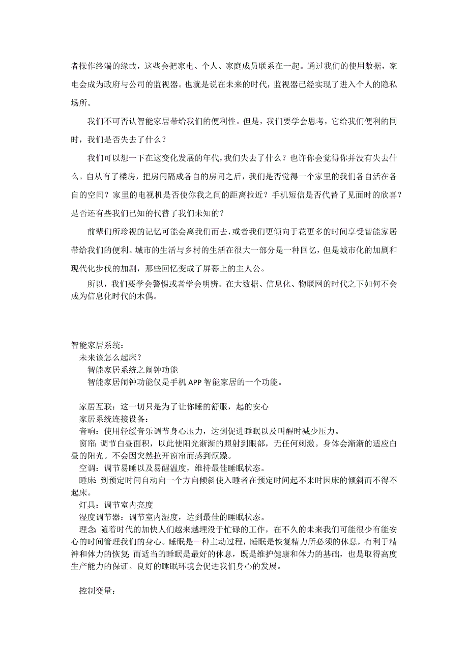 物联网中智能家居的内部运行_第3页