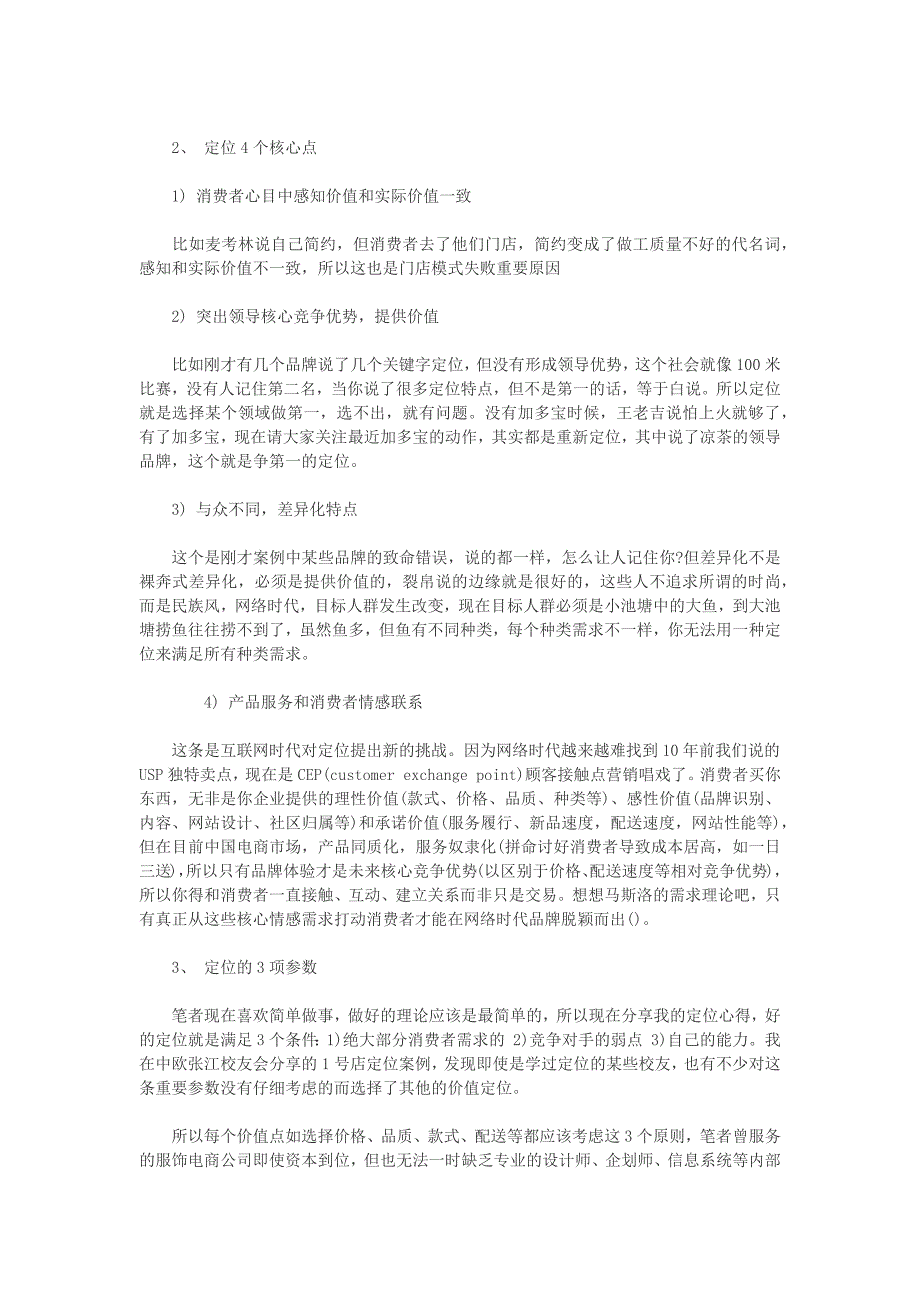 电商企业如何实现品牌合理定位_第3页