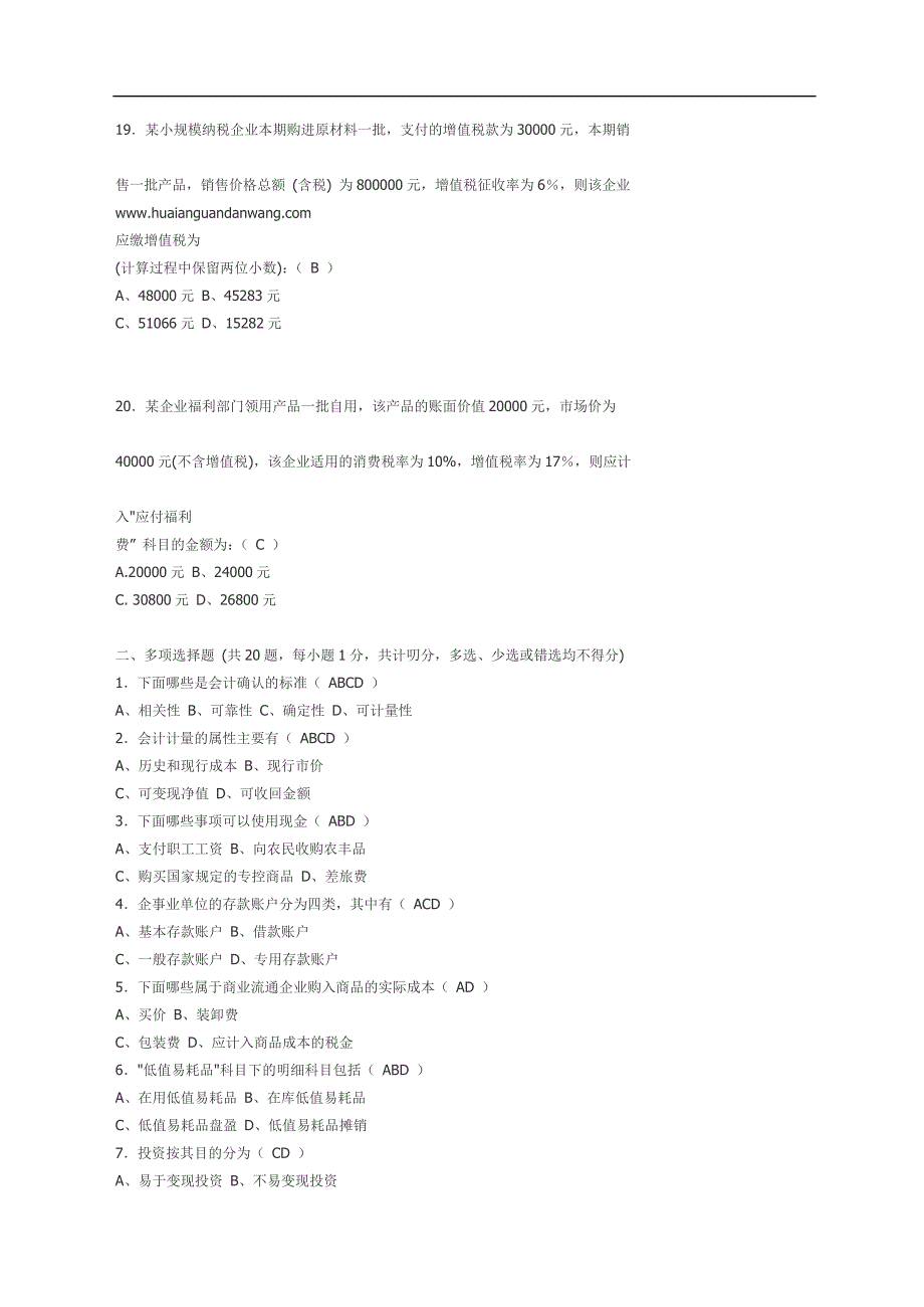 0o-pcuyk会计从业资格考试试题及答案-09年会计证考试试题_第3页