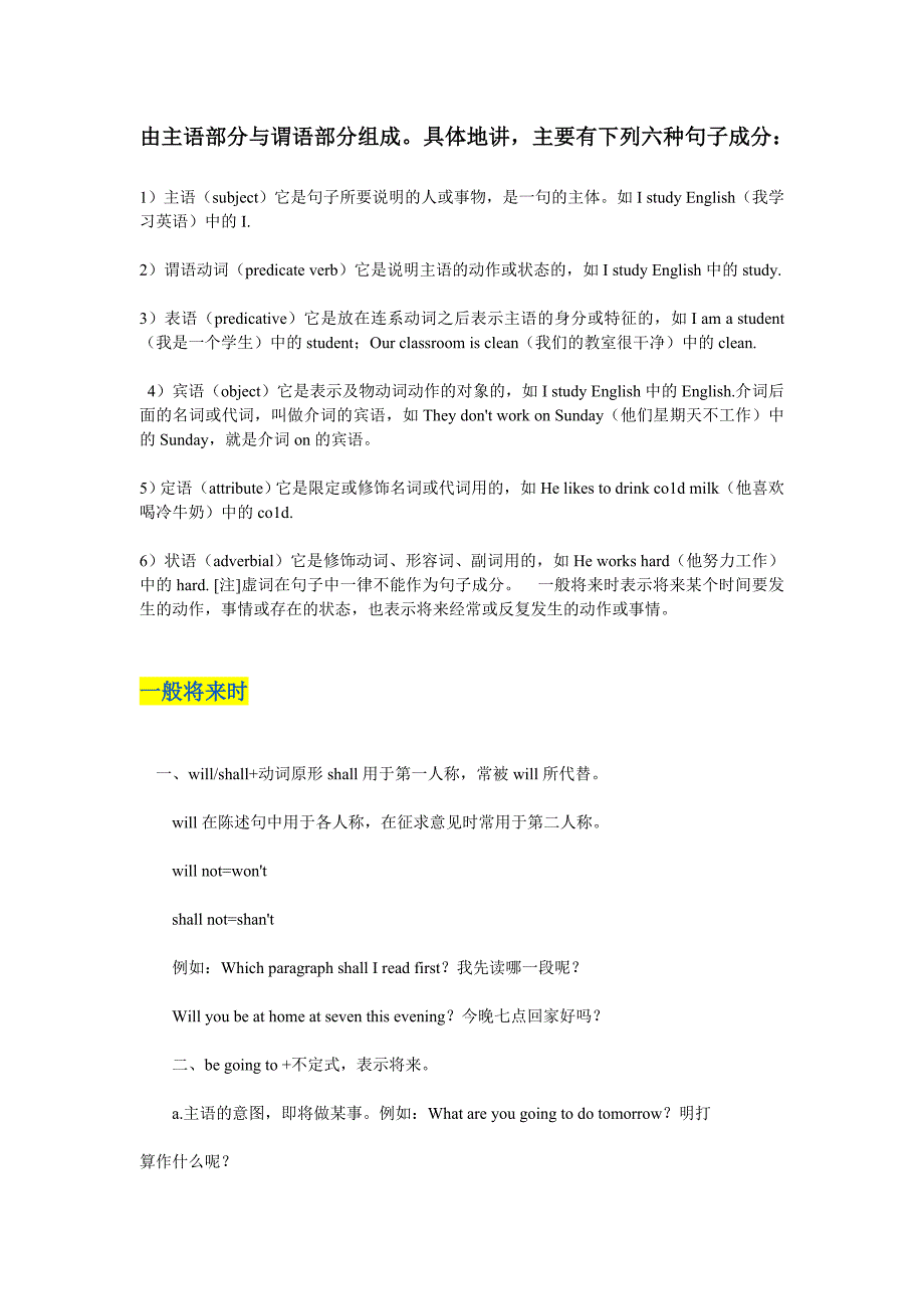 由主语部分与谓语部分组成_第1页