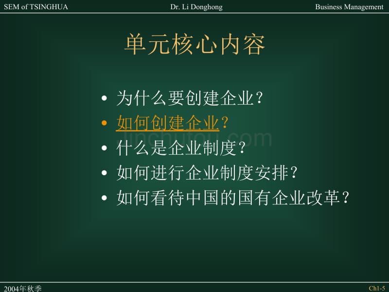 2004年秋季-企业管理-002_第5页