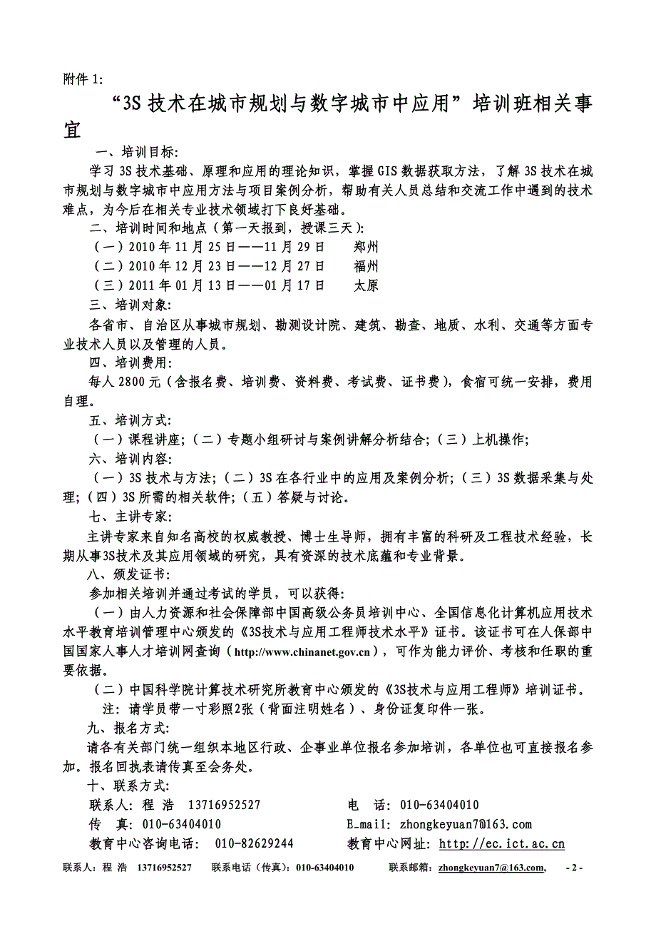 程浩—3S技术在城市规划与数字城市中应用_第2页