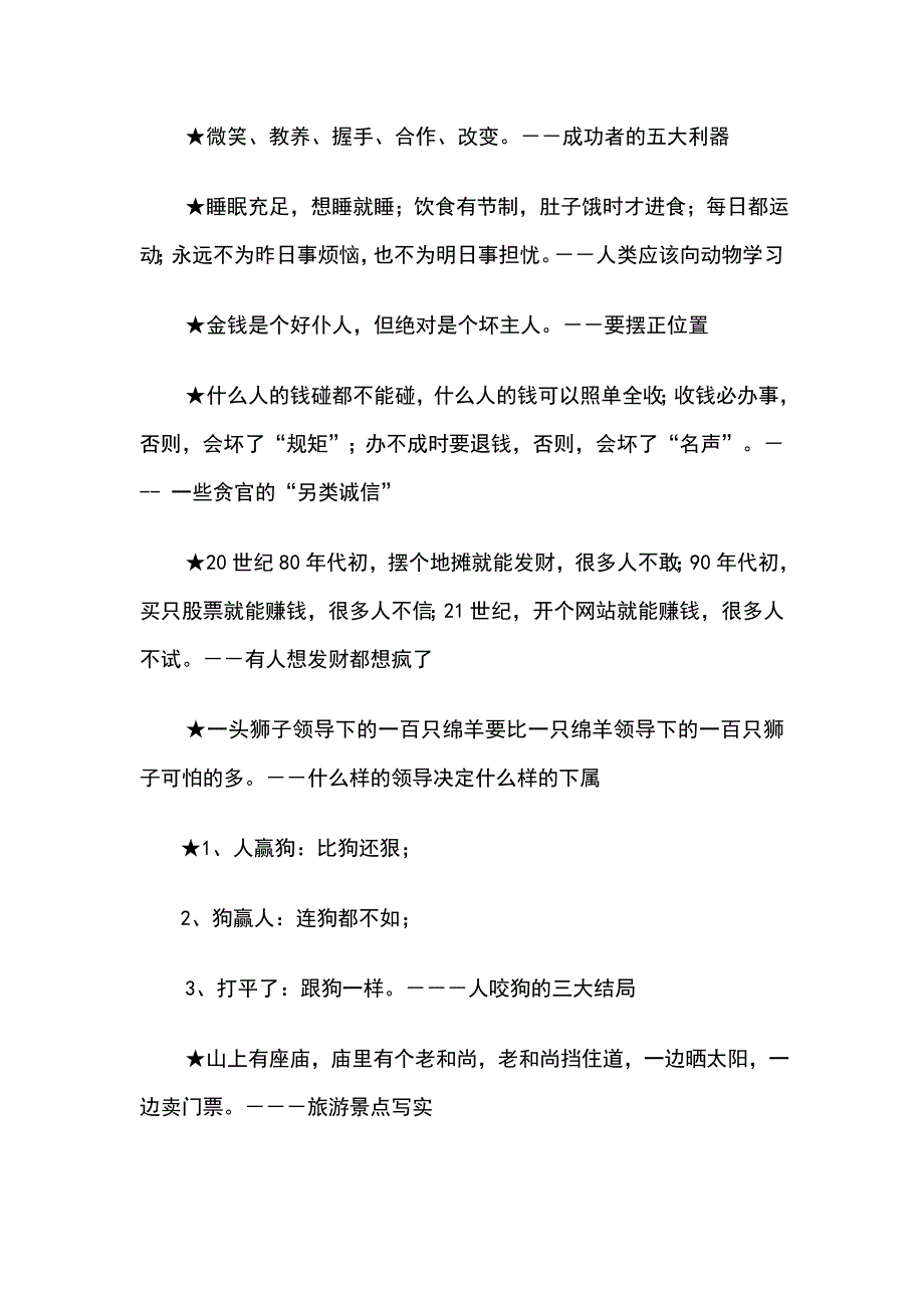 牢骚怪话都很精辟有深意_第4页