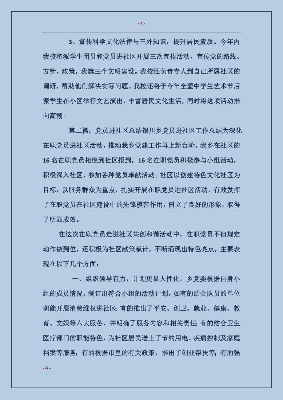 党员进社区个人总结_第4页