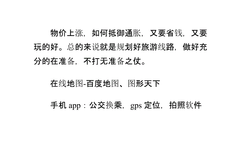 穷游攻略奥林匹克公园鸟巢水立方_第1页