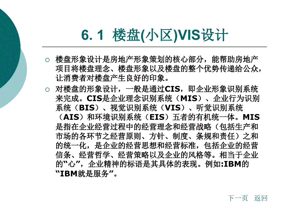 06房地产项目形象包装策划_第2页