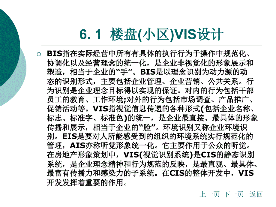 06房地产项目形象包装策划_第3页