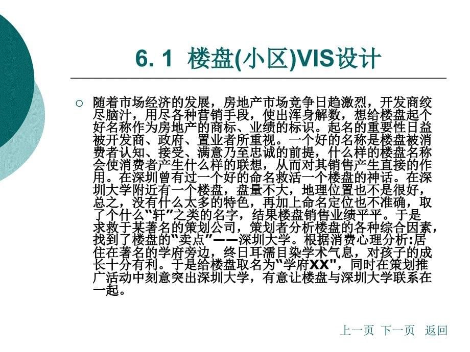 06房地产项目形象包装策划_第5页