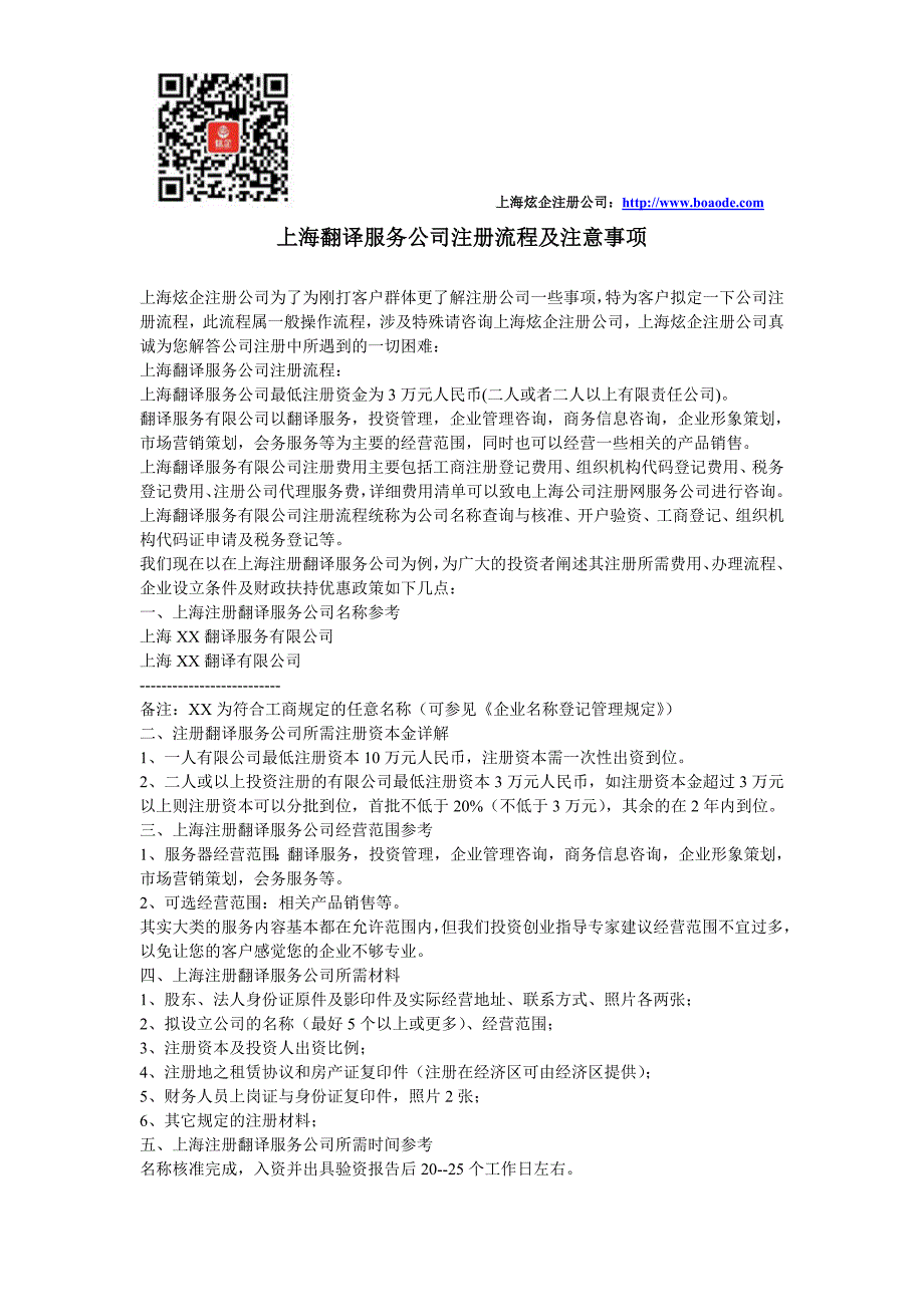 上海翻译服务公司注册流程及注意事项_第1页