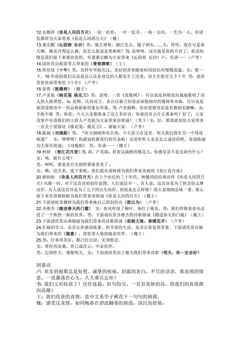 桃花诗会主持人串词 (2)_第2页
