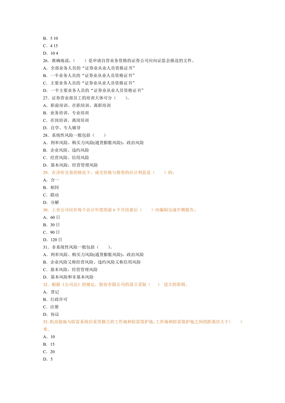 2007年证券从业资格考试《证券交易》真题及答案_第4页