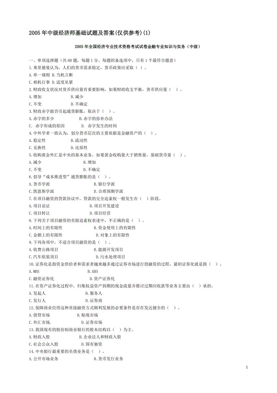 2005年金融专业知识与实务试题及答案_第1页