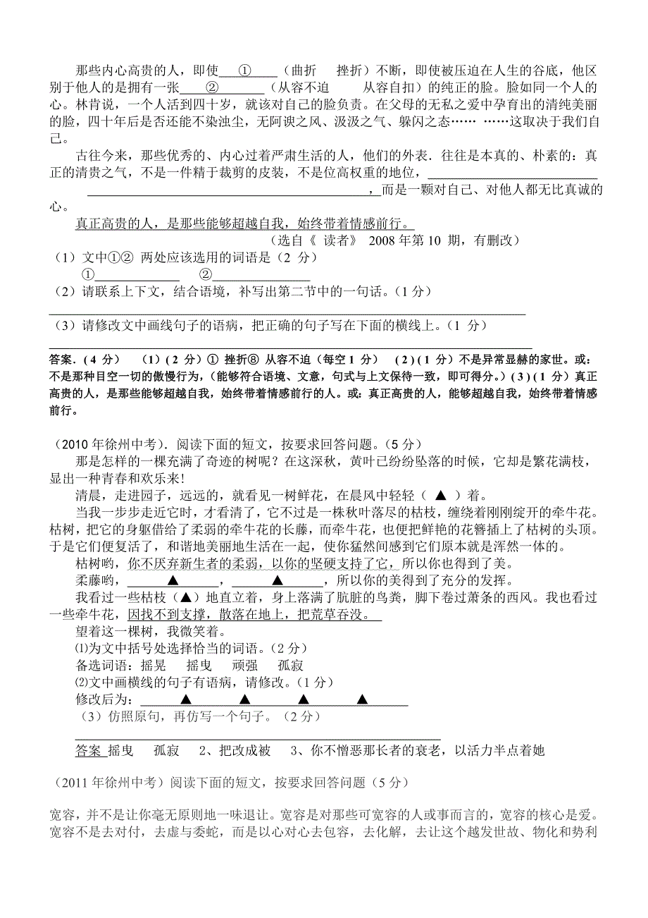 仿写专用练习练习教师专用_第4页