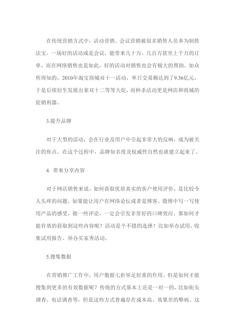 活动推广轻松助力流量10倍_第3页