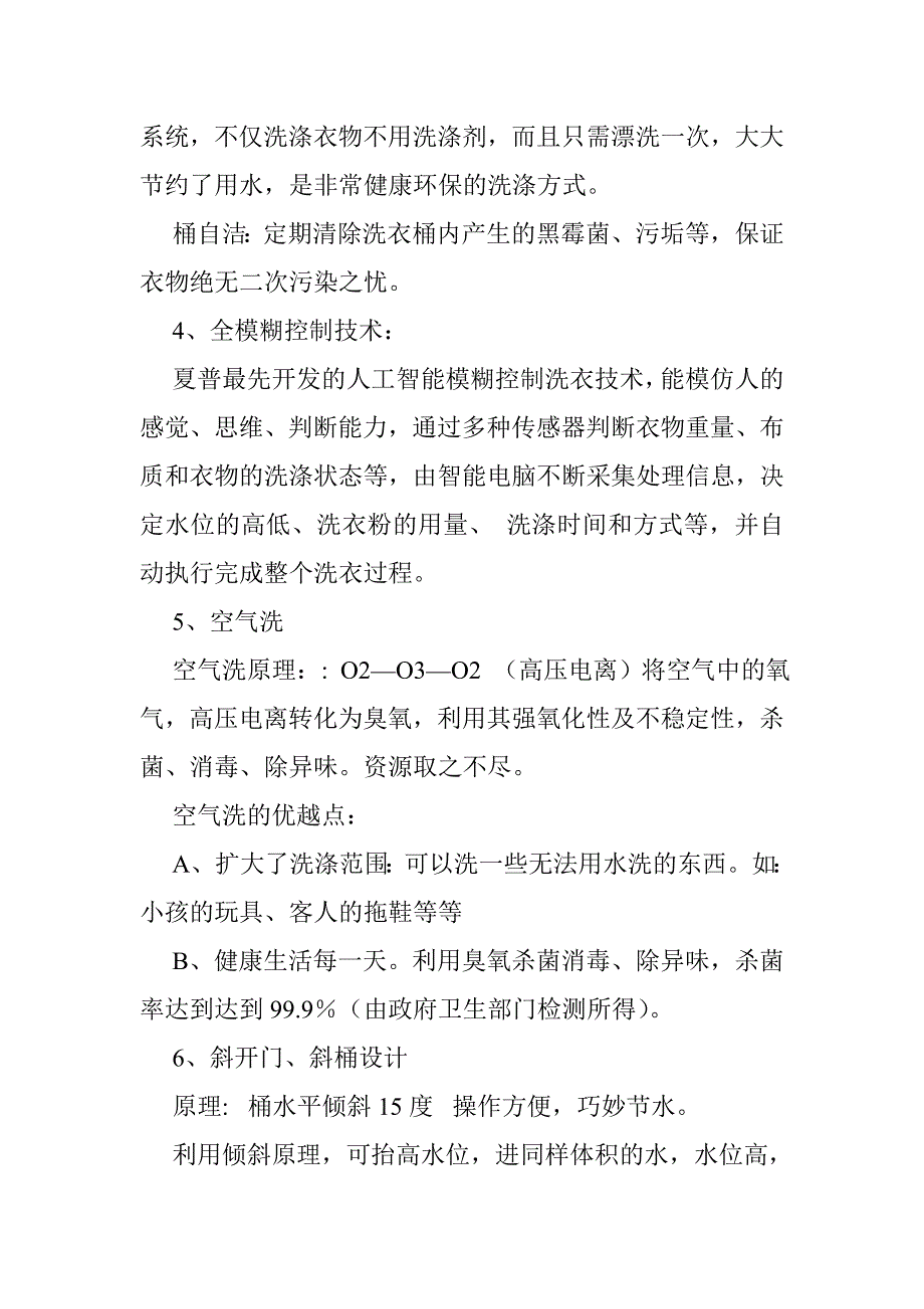 上海夏普洗衣机维修(不脱水资料)_第3页