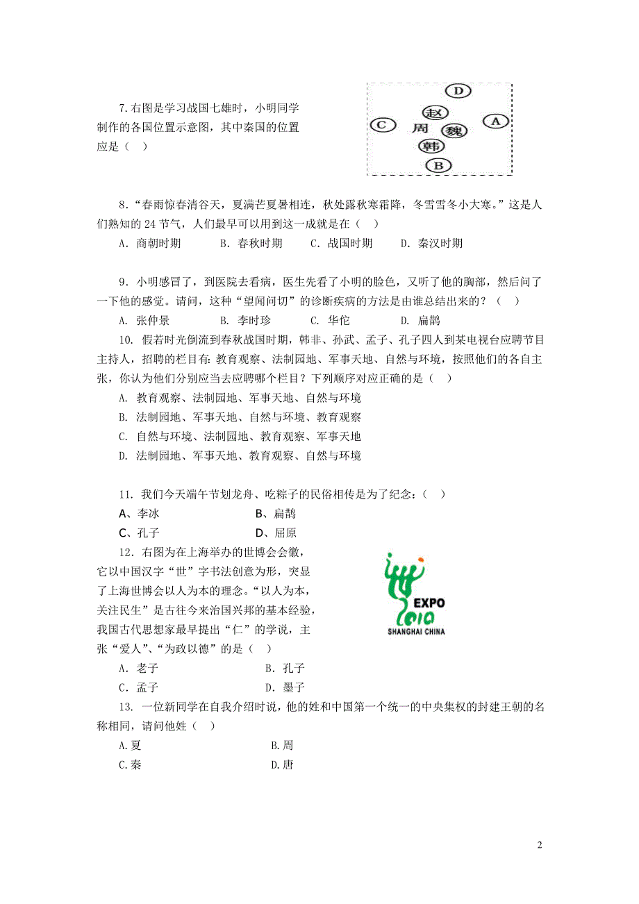 2010-2011第一学期七年级历史考试题_第2页