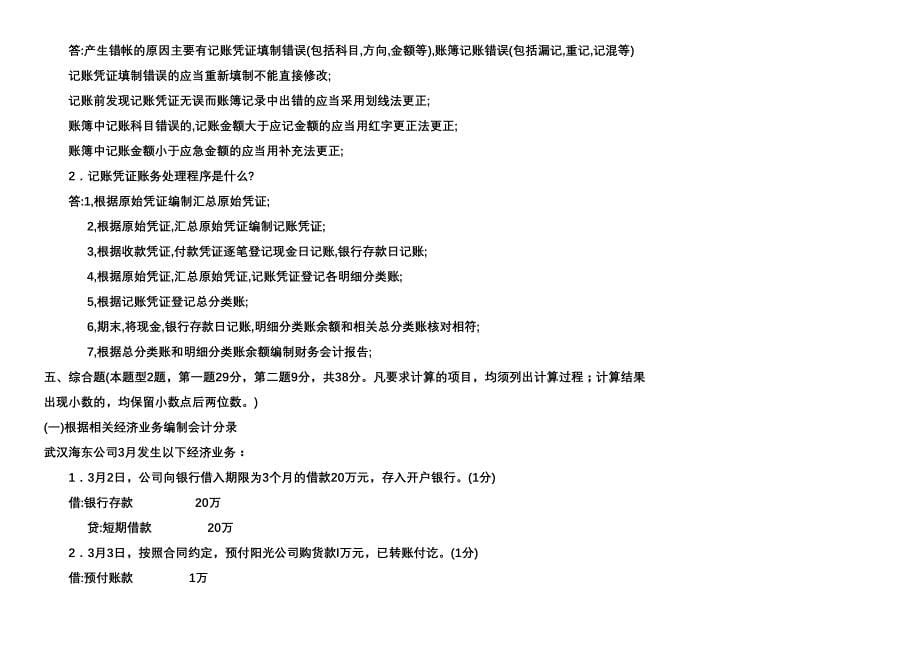 2008年4月会计从业资格考试试卷(做)_第5页