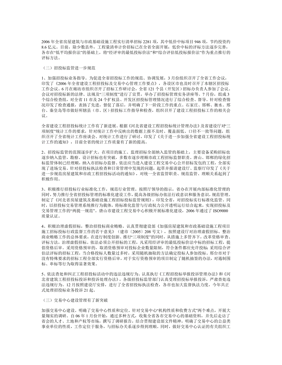 李贤明在全省建设工程招投标及交易中心管理工作会议上的讲话_第2页