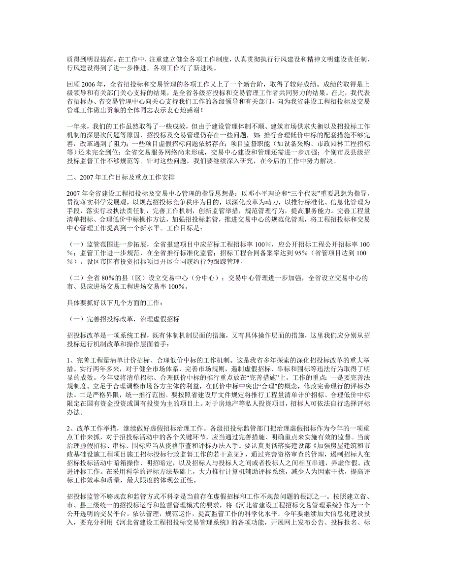 李贤明在全省建设工程招投标及交易中心管理工作会议上的讲话_第4页