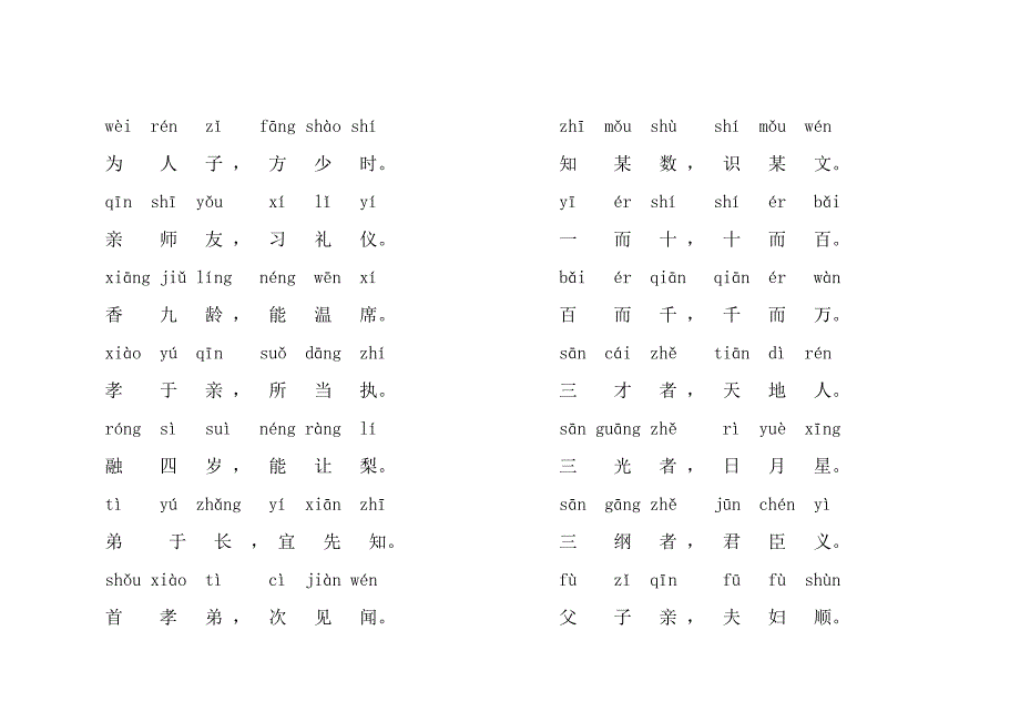 三字经全文(拼音加文字版)_第2页