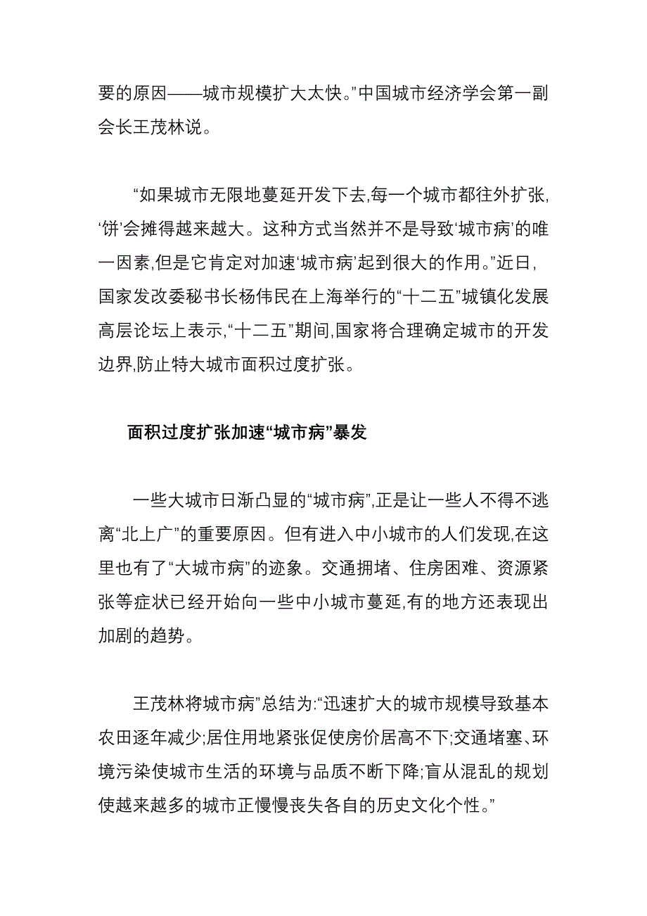 城市发展形状与边界扩张与物流园区选址的关系_第2页