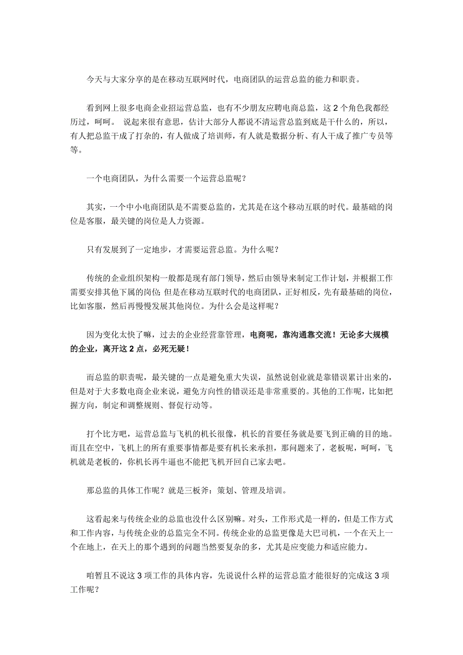 电商运营总监的职责和能力_第1页