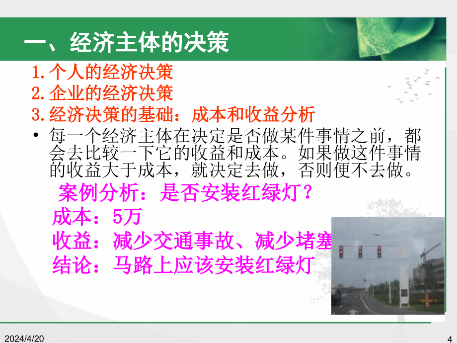 经济学概论总结版本网络学院2014_第4页