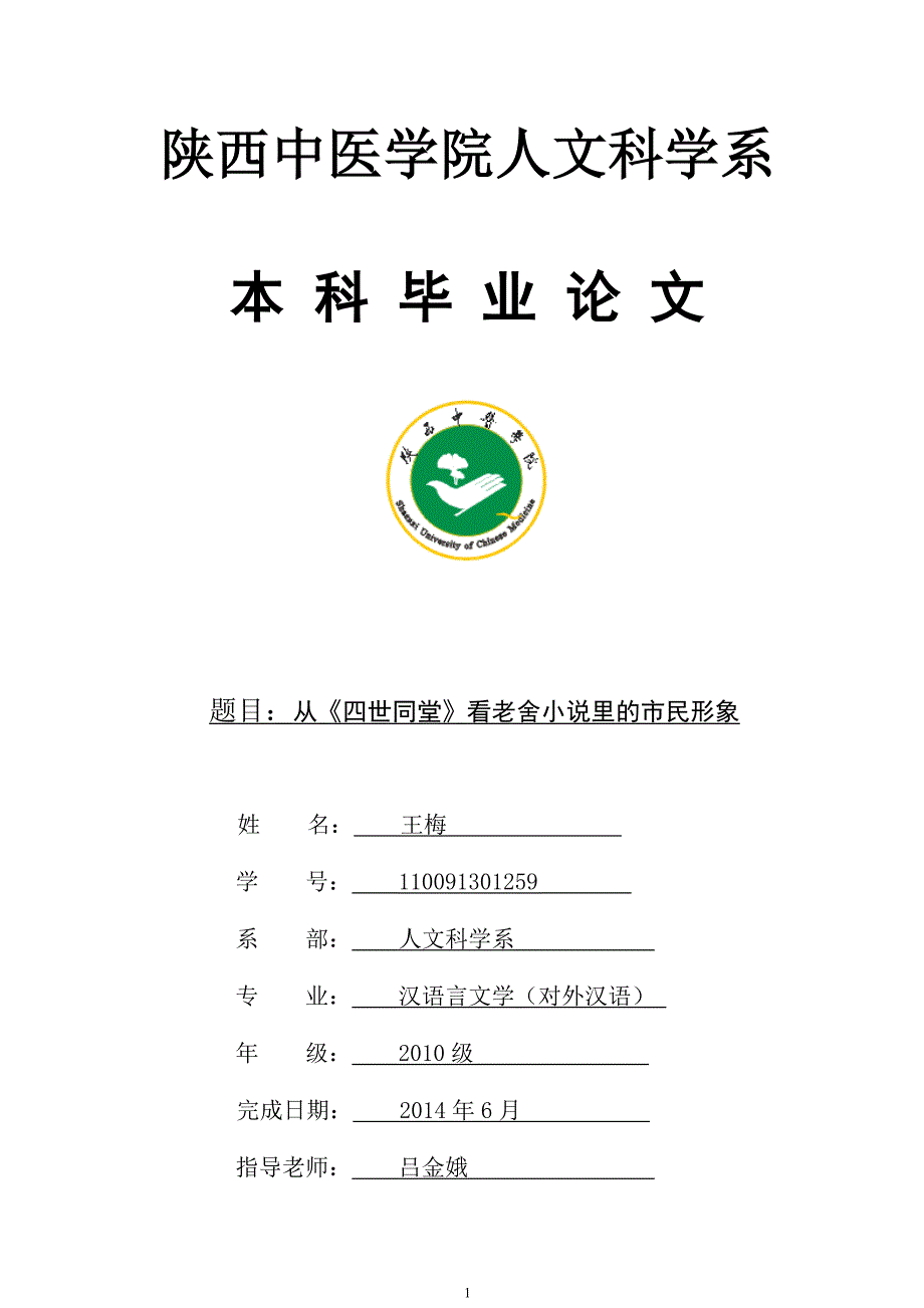 王梅答辩前向李老师重新提交版本123_第1页